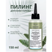 Пилинг для кожи головы PROFESSIONAL hair focus (150 мл), купить в Луганске, заказ, Донецк